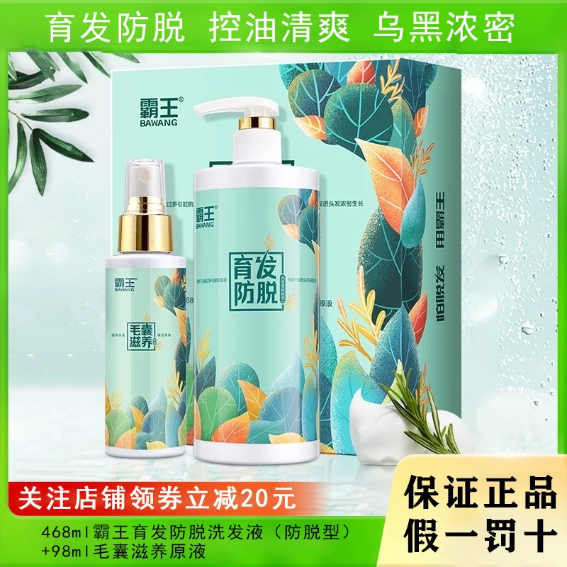 霸王育发防脱洗发水套装468ml+98ml头皮毛囊液控油生姜洗发水防脱