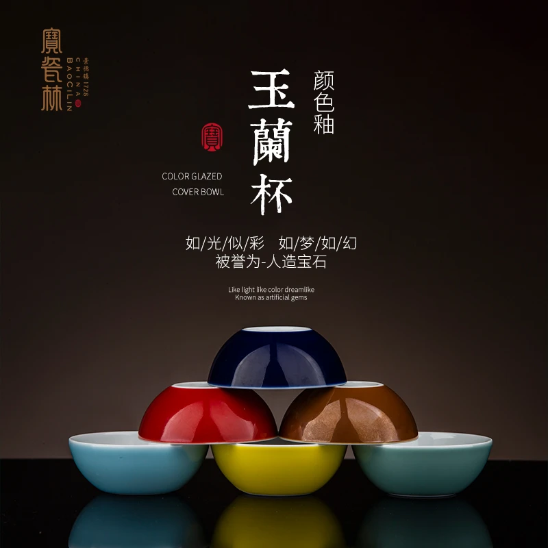 宝瓷林景德镇原矿高温颜色釉单杯陶瓷玉兰杯主人杯纯手工泡茶单杯