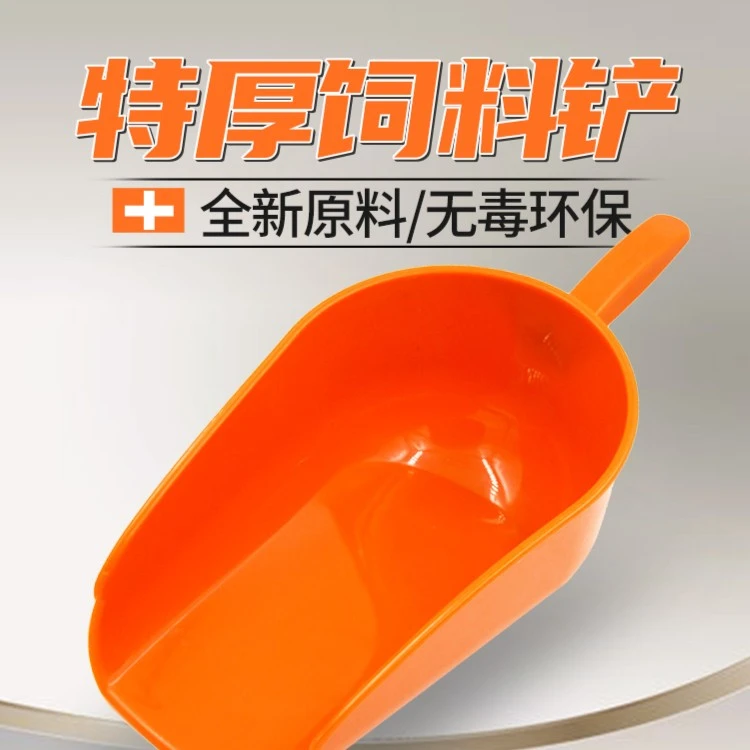猪用大号饲料铲子小猪加厚家禽塑料粮食铲不锈钢冰铲畜牧兽用笼子