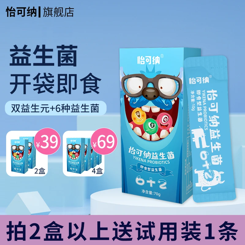 怡可纳益生菌10克*7袋/盒  肠胃肠道冻干粉