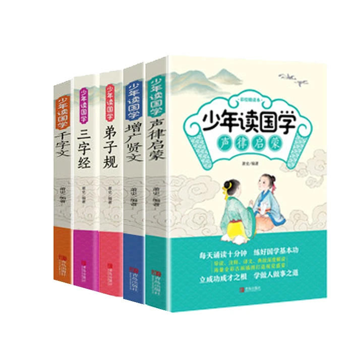 【绿洲优品】少年读国学5册声律启蒙增广贤文弟子规三字经千字文