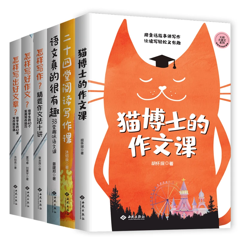猫博士的作文课中小学生阅读写作课虫洞书简出版方新作大语文系列