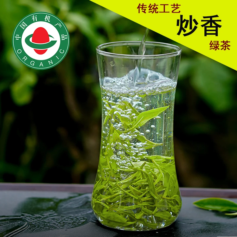 高山有机 老川茶群体种 传统工艺炒香绿茶