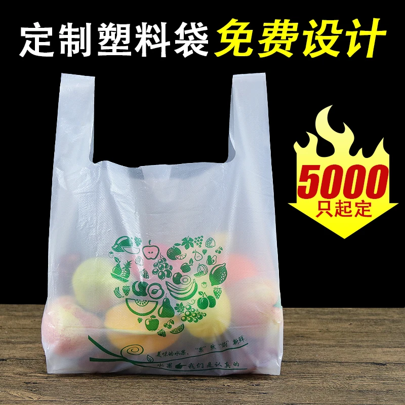 塑料袋定制印刷logo外卖打包袋食品包装方便透明手提水果袋子定做