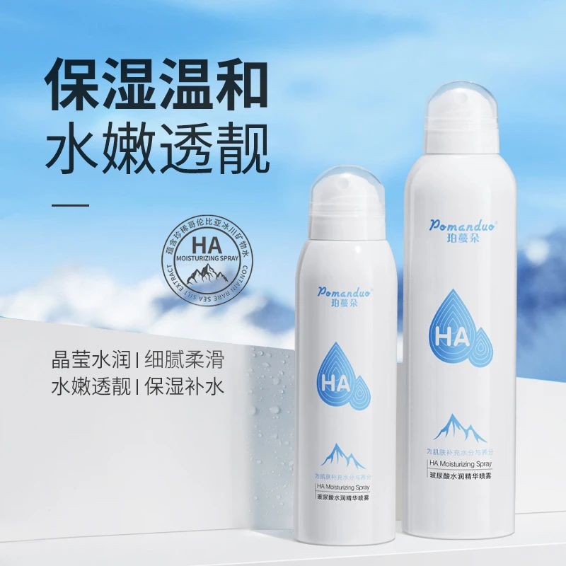 【专享浮力】Pomanduo/颐莲同款珀蔓朵补水喷雾玻尿酸保湿不紧绷