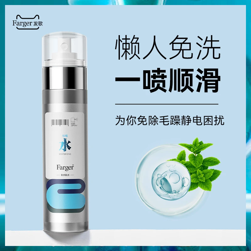神经酰胺保湿喷雾修复干枯毛躁补水防静电头发免洗发膜