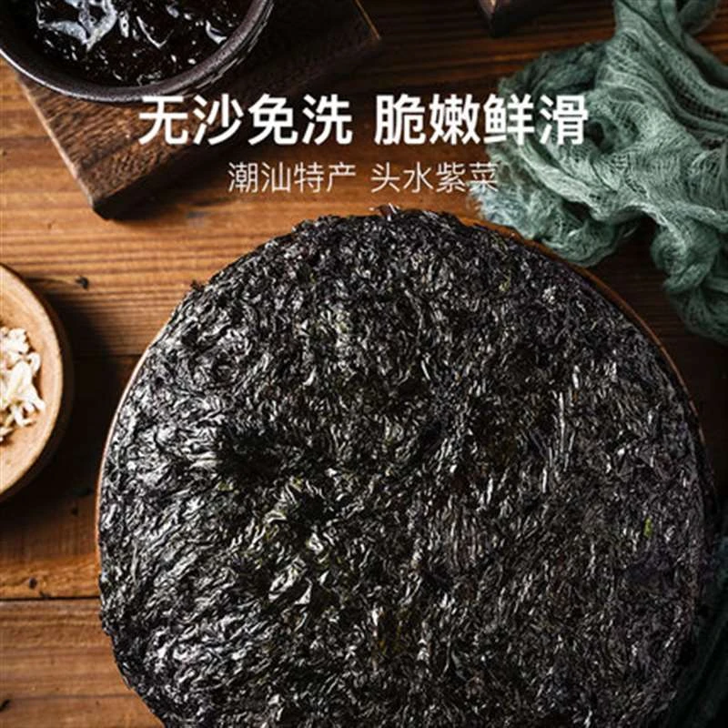 龙海头水紫菜大份量煮汤冷吃炒饭煎蛋泡面免洗干净海产品营养美味