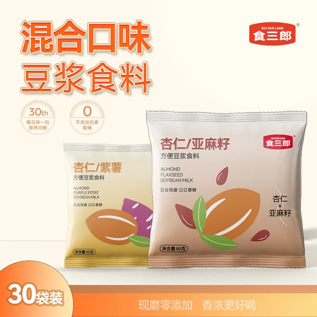 【新品】杏仁紫薯+杏仁亚麻籽混合装五谷现磨豆浆 口感香醇浓郁