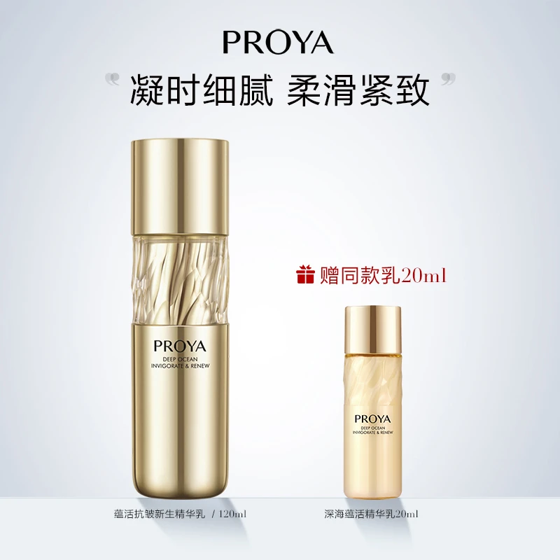 【官方正品】珀莱雅深海蕴活鱼子精粹抗皱新生精华乳液提拉紧致女