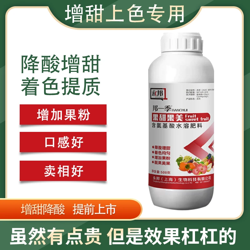 邦一季果树专用增甜剂葡萄柑橘草莓樱桃瓜果增甜着色剂水果甜蜜素