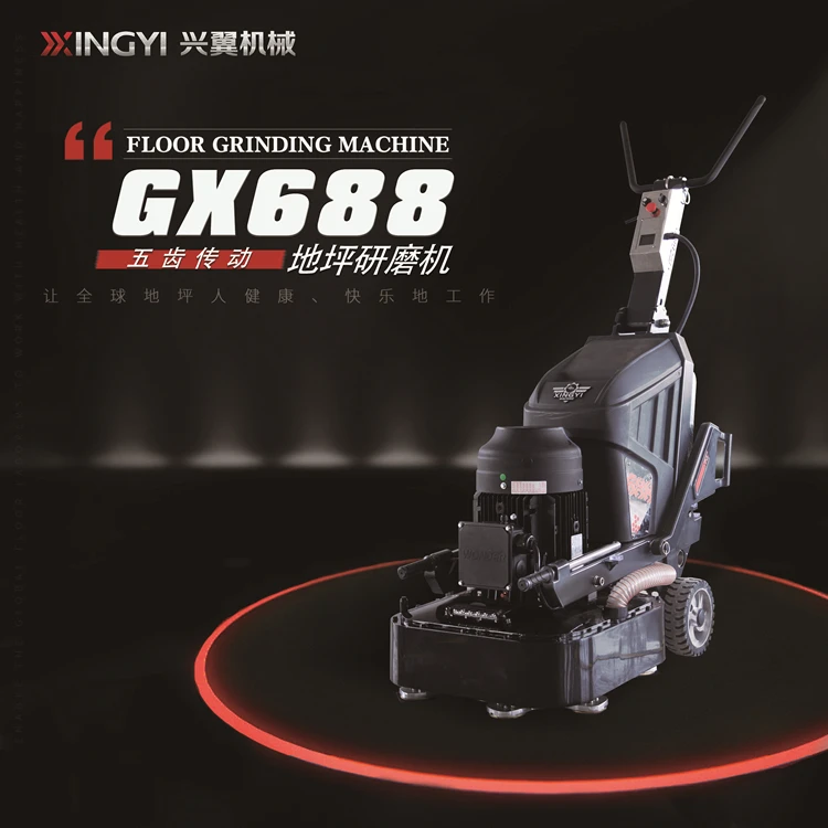 兴翼GX-688地坪研磨机12头方形打磨机地面打磨固化研磨抛光施工