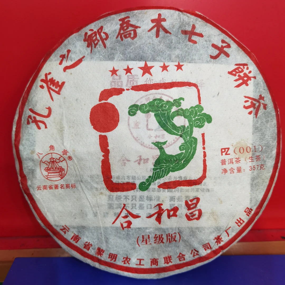 普洱生茶 2010年五星青饼