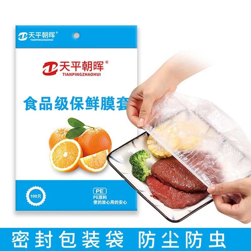 天平朝晖一次性保鲜膜套罩200只食品级家用保鲜袋套碗带松紧口