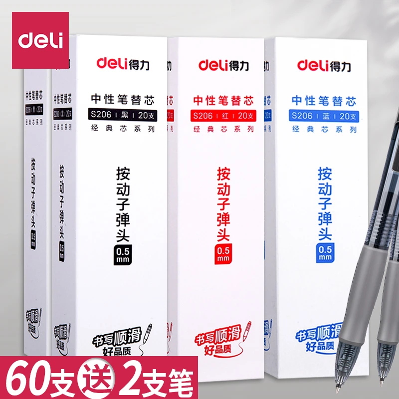 得力s206按动笔芯黑色按动式中性笔替芯0.5mm弹簧头红色蓝色墨蓝