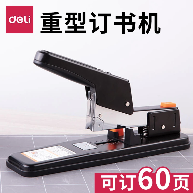 得力重型订书机办公用大号加厚60页省力型订书器学生订厚书装订机