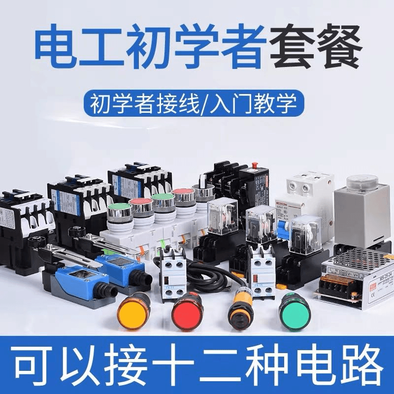 电气工程学习初学者套餐