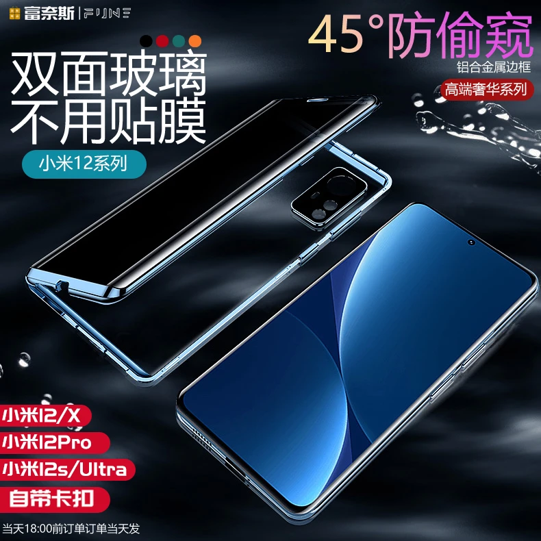 适用小米12/12s手机壳12x12sUltra全包双面钢化玻璃防偷窥保护套
