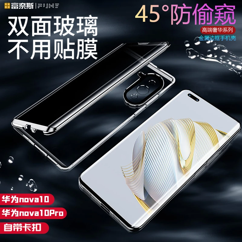 适用华为nova10手机壳10Pro防偷窥双面玻璃面全包曲面保护套防摔
