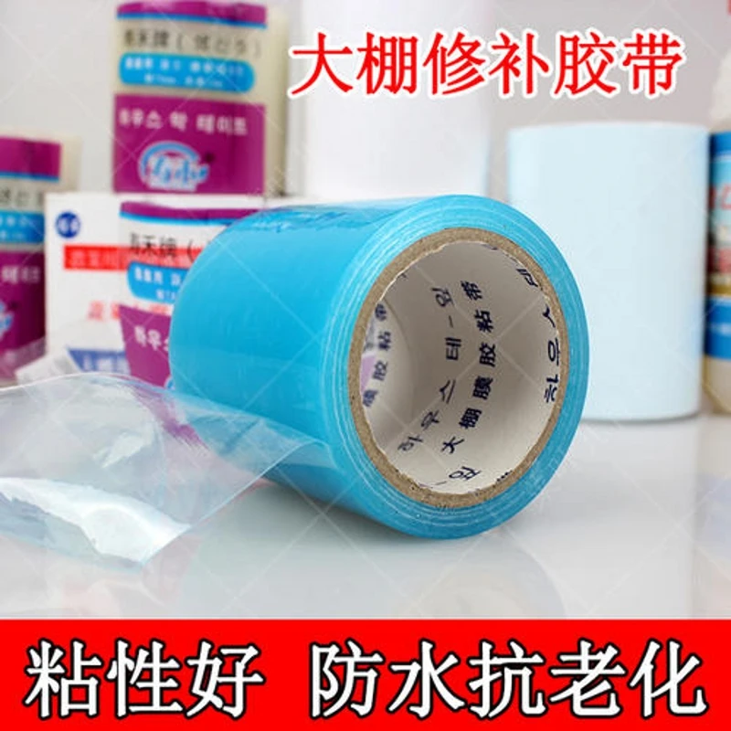 大棚膜修补专用胶带 遇水不开胶耐高低温po膜专用pe膜补膜胶粘带