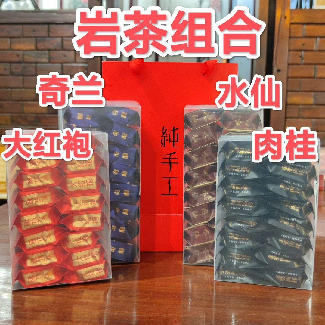 武夷山岩茶4款岩茶新茶正宗大红袍奇兰水仙肉桂武夷岩茶茶叶礼盒