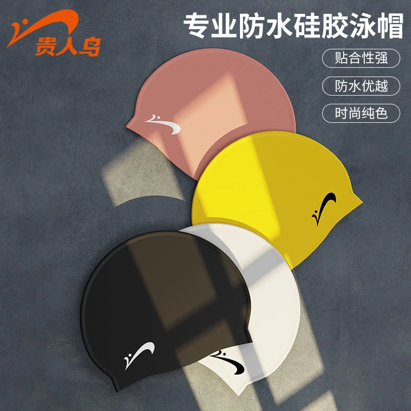 贵人鸟硅胶泳帽防水不勒加大护耳男女长发潜水成人游泳装备防滑