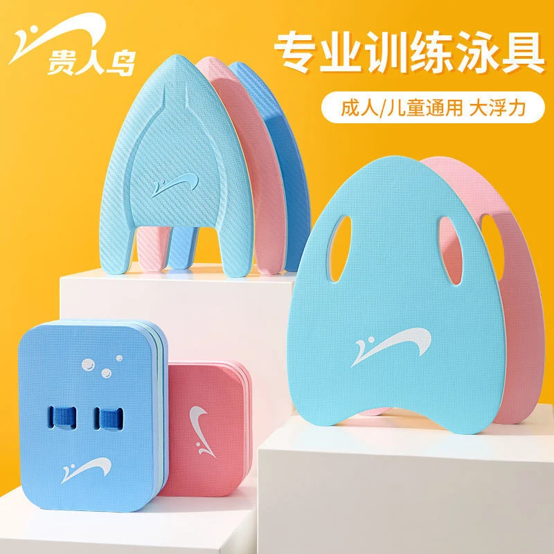 贵人鸟游泳浮板大人儿童背漂打水板漂浮板初学者辅助工具装备神器