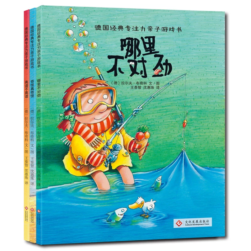 【北斗】经典德国专注力亲子游戏书.1辑（共3册）
