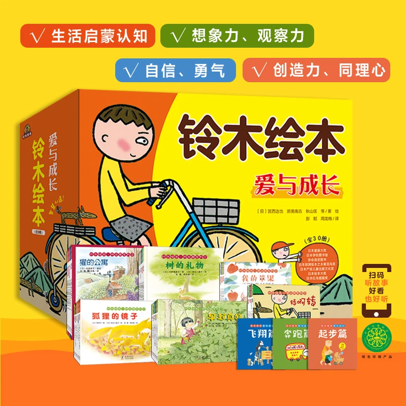 【北斗】铃木绘本爱与成长礼盒（33册）