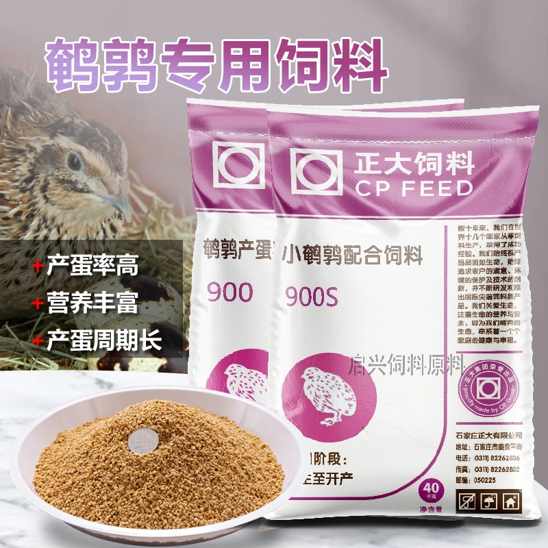 天然900S芦丁鸡饲料育雏鹌鹑小鸡饲料产蛋下蛋鸡食料开口80斤包邮