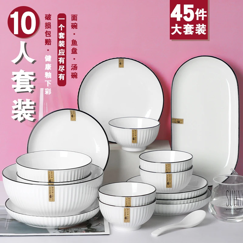 【粉丝福利】山田黑边套装家用多人陶瓷餐具整套饭碗面碗菜盘鱼盘