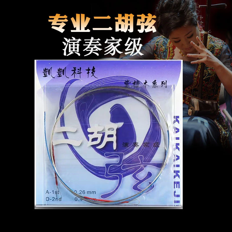 苏州二胡弦演奏级别高档专业正品乐器配件内外弦套装一付通用琴弦