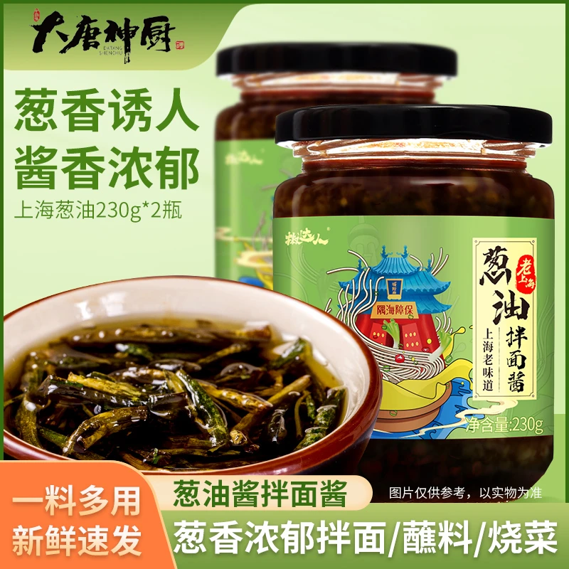 葱油拌面酱 葱油酱老上海风味拌饭酱严选家用食用调味酱清香好吃