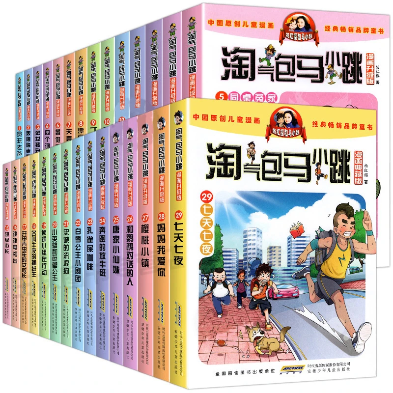 【任选】淘气包马小跳漫画升级典藏七天七夜单本杨红樱儿童漫画阅读
