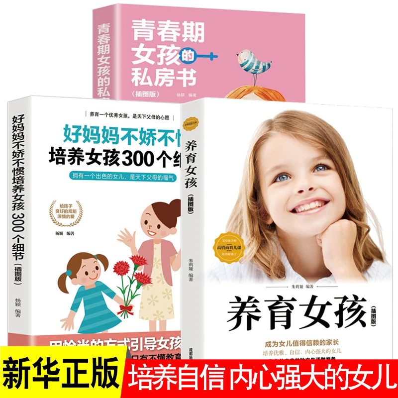 养育女孩 插图版正版 成为女儿值得信赖的家长 父母该学的高情商