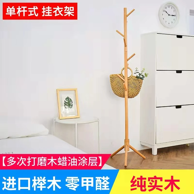 原木色衣帽架纯榉木简约款落地简易家用立式置物衣服架包架房间