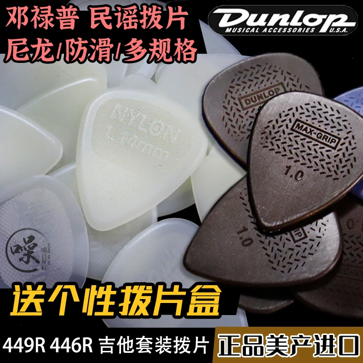 美产Dunlop 邓禄普Nylon 449R尼龙防滑 446R夜光 贝司吉他拨片