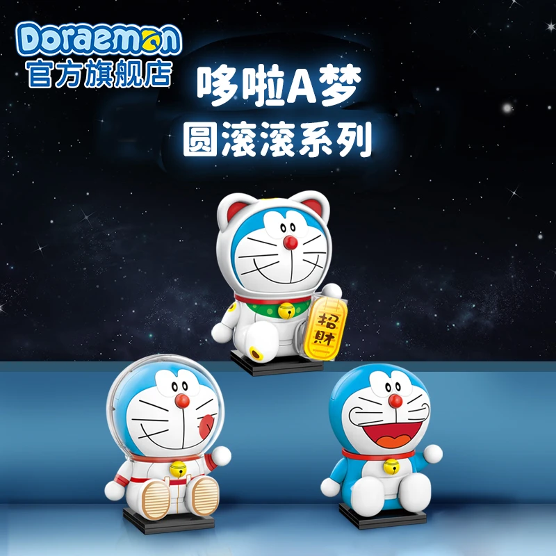 哆啦A梦圆滚滚系列积木动漫周边