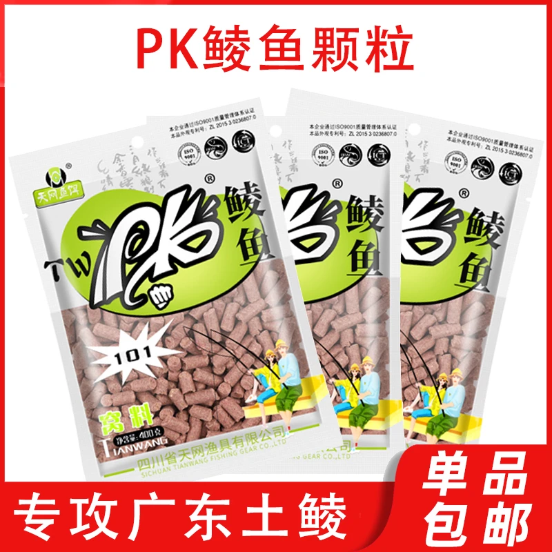天网鱼饵PK鲮鱼颗粒窝料专攻广东野钓土鲮打窝料广西麦鲮泰鲮饵料