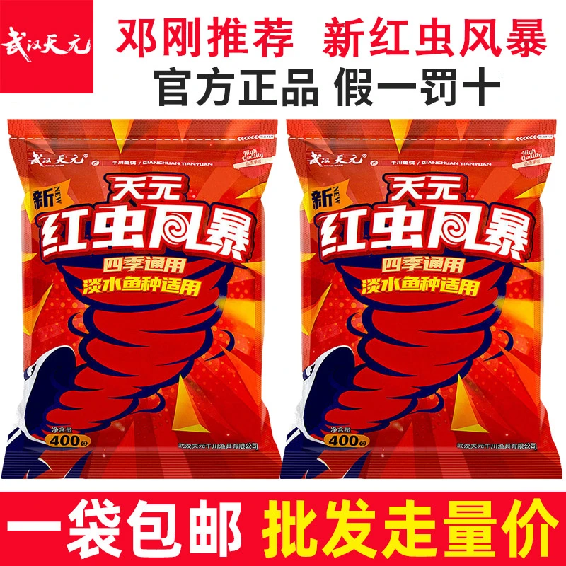 武汉邓刚鱼饵料新红虫风暴一易包搞定野钓黑坑大鲫终结者鲫鱼套餐