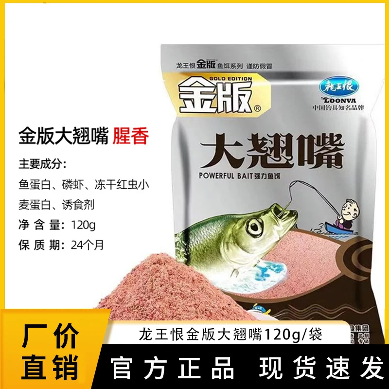 龙王恨金版大翘嘴饵料腥香味钓小白条野钓专用水库专攻翘嘴巴饵料