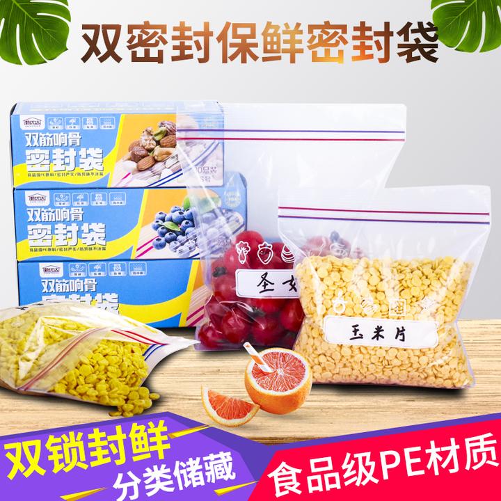 甄优达家用保鲜密封袋加厚食品冰箱冷冻密封袋双筋果蔬收纳自封袋