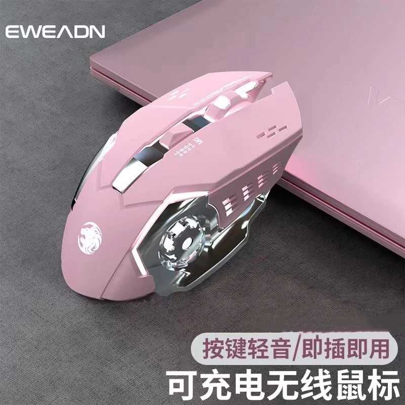 前行者无线蓝牙机械鼠标可充电式电竞游戏粉色少女台式笔记本办公