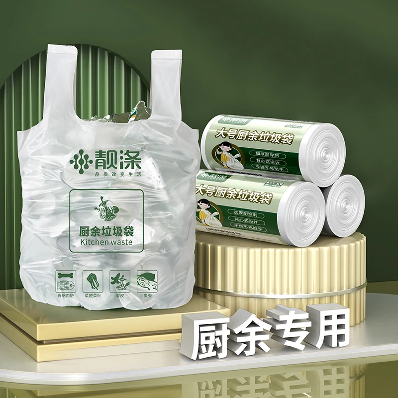 【靓涤】特厚加大手提垃圾袋厨房湿垃圾专用背心式塑料袋家用中大号
