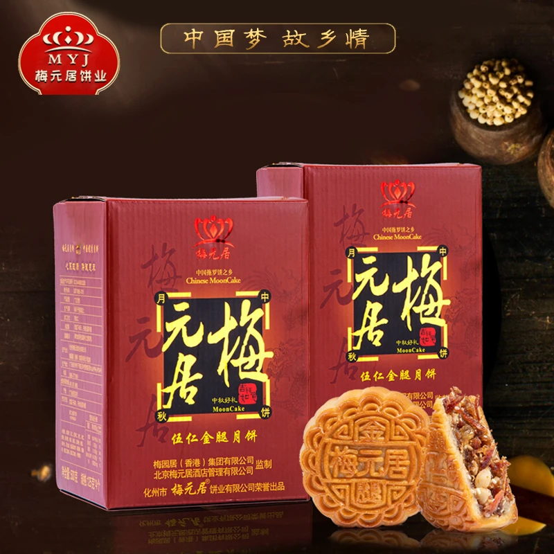 梅元居伍仁金腿月饼中秋节广式五仁蛋黄莲蓉老式伍仁散装团购批发
