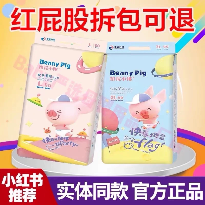 班尼小猪（两包价）一夜一片婴儿纸尿裤拉拉裤学步裤尿不湿柔软
