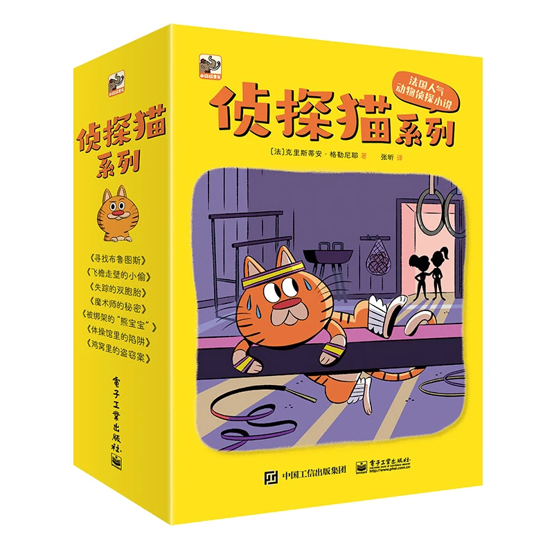 侦探猫系列（全7册）赫尔克里是一只与众不同的超级侦探猫！