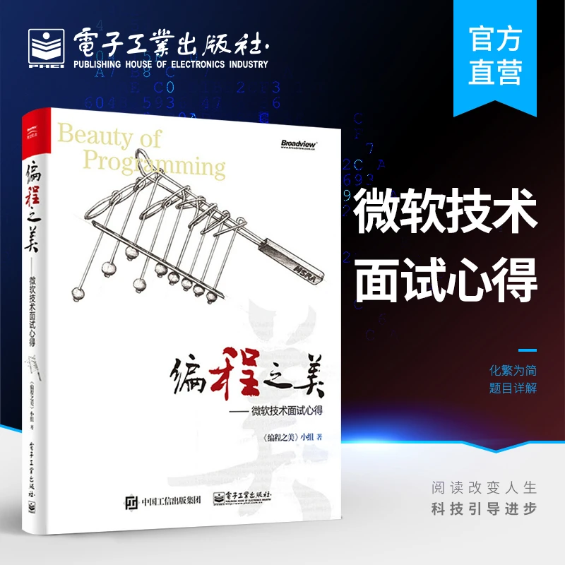 【官方旗舰店】编程之美 微软技术面试心得 编程成为乐趣 游戏