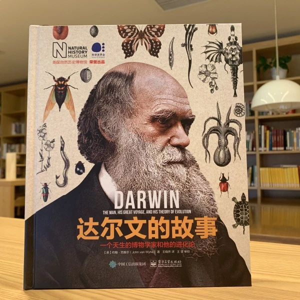 【电子社】达尔文的故事：一个天生的博物学家和他的进化论出版