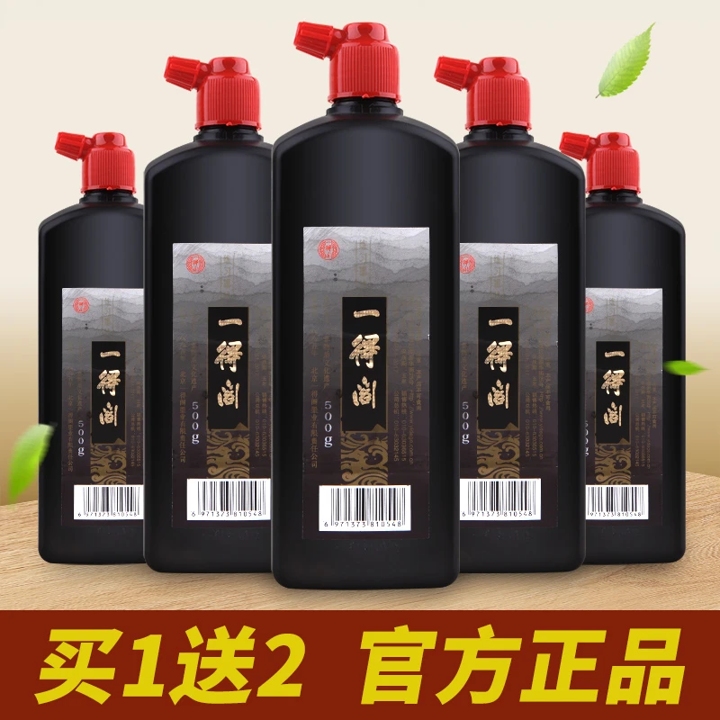 一得阁墨水书法专用墨汁毛笔正品一德阁初学者国画练习学生用