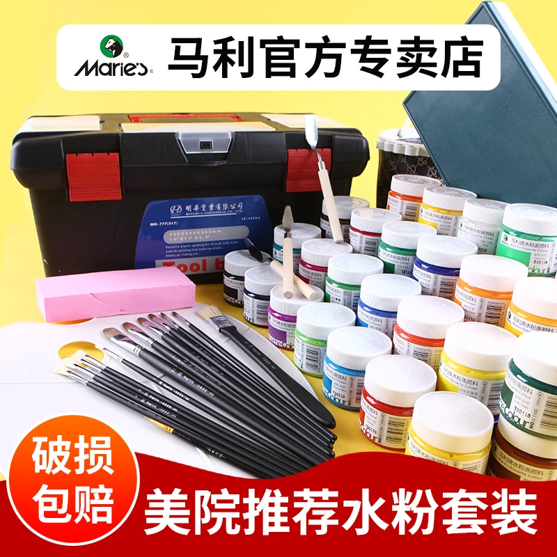 马利水粉颜料套装100ml罐装12色学生用专业美术生专用24色画画初